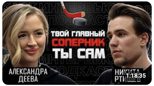 ГЛАВНЫЙ СОПЕРНИК — ТЫ САМ